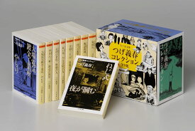 つげ義春コレクション 全9冊セット 文庫本 漫画 全巻セット 読み物 青年コミック 夢日記 ねじ式 文学作品 傑作選 筑摩書房 文庫 全巻 まとめ買い プレゼント ギフト 贈り物 大人向け 漫画全