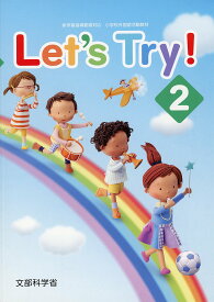 小学校外国語活動教材 Let’s Try! 2 新学習指導要領対応 英語 教科書 準拠 学習教材 小学生 授業用 ワークブック 英語教育 教材 英語教材 英語学習 小学校 3年生 4年生 外国語活動 英語授業 文