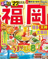 旅行ガイドブック 福岡 博多 天神 太宰府 2027年版 観光情報誌 地図付き 最新版 おでかけ 観光スポット …