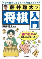 将棋入門書 将棋の基本ルールから戦法まで学べる初心者向け解説本 子供 大人向け わかりやすい図解付き …