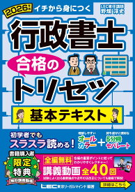 行政書士 試験 テキスト 2026年版 合格のトリセツ 基本テキスト オールカラー 5分冊 分割可能 独学 初学者 わかりやすい 資格 勉強 参考書 行政書士試験対策 法律 学習 基礎知識 持ち運び便利