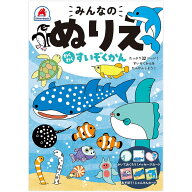 ぬりえ すいぞくかん 知育玩具 子供用 塗り絵 お絵かき 幼稚園 小学校 入園 入学 お祝い プレゼント 室内…