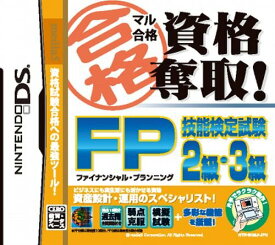 資格試験対策ソフト FP技能検定試験2級・3級対応 学習ソフト パソコンソフト Windows対応 過去問題集 模擬試験 効率学習 資格取得 勉強 対策 独学 練習問題 苦手克服 試験対策 効率的 学習ツー
