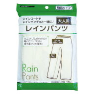 レインパンツ 大人用 防水 ズボン レインウェア 雨具 メンズ レディース 兼用 通勤 通学 自転車 バイク …