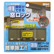 窓用補助錠 換気できるサッシ窓ロック 防犯グッズ ブロンズ 幅96.5×高さ33×奥行10mm 2段階調節 貼るだ…