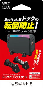 �Q�[���@�h�b�N�X�^���h �]�|�h�~ 2�Z�b�g Switch2�Ή� �X�^���h �O���b�v�X�^���h ����~�� �ʋC������ �M�΍� ���M ���芴 �ݒu�p ���Ӌ@�� �A�N�Z�T���[ �Q�[���@�A�N�Z�T�� ��� �X�^��