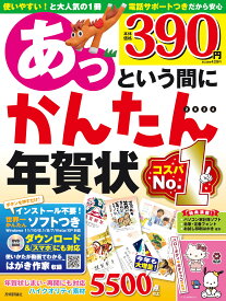 あっという間にかんたん年賀状 2026年版