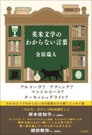 英米文学のわからない言葉
