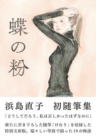 蝶の粉 改訂文庫版