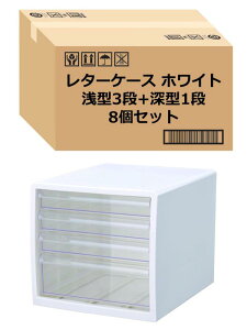 ストリックスデザイン レターケース 浅型3段+深型1段 ホワイト 日本製 A4 引き出し 小物 収納 HS-918