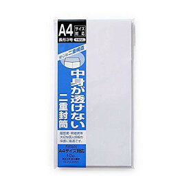 二重封筒 長3 郵便枠なし 10枚入 2個セット A4判横3つ折り対応 封かん糊付き 透けない 個人情報保護 履歴書 退職願 明細書用