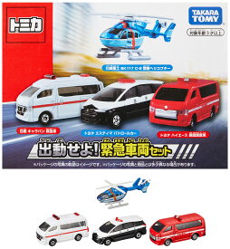 タカラトミー トミカ 出動せよ! 緊急車両セット ミニカー おもちゃ 3歳以上