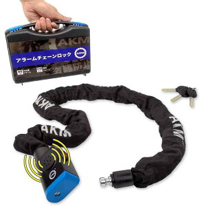 AKM バイク ロック アラームチェーンロック φ(直径)10mm×1200mm 大音量アラーム付き 自転車原付オートバイ盗難防止 地球ロック対応でき 頑丈 防水 防塵 防錆 収納ケース・バッグ 日本語取扱