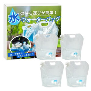 ateena ウォーターバッグ ウォータータンク 折り畳み 持ち運び 蛇口付き 給水タンク 給水袋 ポリタンク キャンプ 防災グッズ 10L