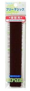 クラレファスニング 縫製取付 エコフリーマジックテープ 30RF 縦300mm 横25mm 黒