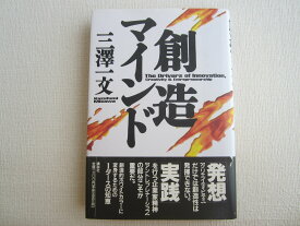 創造マインド
