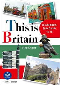 This is Britain 本当の英国を知るための15章
