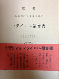 マタイによる福音書