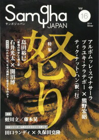 サンガジャパンVol.16(2014Winter)