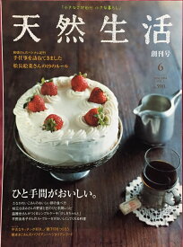 天然生活 創刊号 2004.6 vol.3