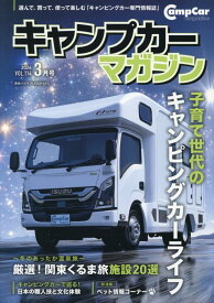 キャンプカーマガジン 2026年 03 月号 [雑誌]