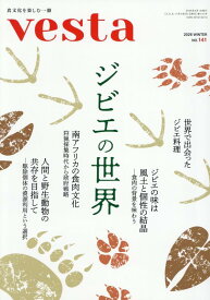 vesta: ジビエの世界 (No.141)