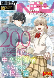 コミックヘヴン (7月10日号 vol.103)