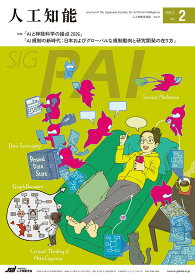 人工知能 2026年3月号