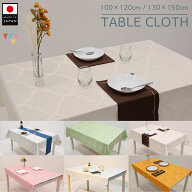 【NEW! カラバリ】小さめサイズのテーブルクロス 撥水加工 130×150cm 100×120cm 花柄 おしゃれ マルチ…
