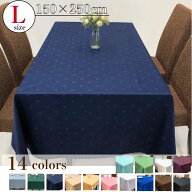 【送料無料】日本製テーブルクロス 150×250cm 撥水加工 シンプル 6人用 6人掛け 日本製 長方形 イベント…