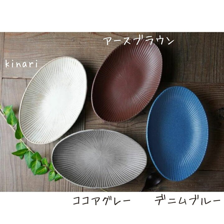 楽天市場】【月間優良ショップ受賞10回】益子焼 オーバル皿 linen 陶器  