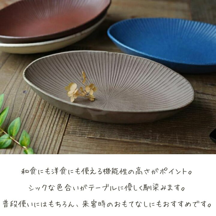楽天市場】【月間優良ショップ受賞10回】益子焼 オーバル皿 linen 陶器 