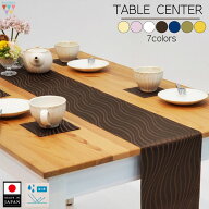 【送料無料】テーブルランナー 和 グリーン 緑 モスグリーン ゴールド 金 ブラウン ネイビー 紺 おしゃれ…