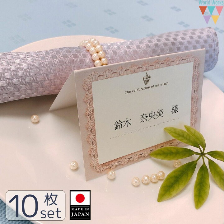 楽天市場】【10枚セット】 席札 ペーパーアイテム 結婚式 披露宴 