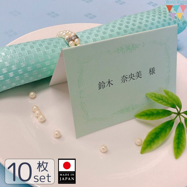 楽天市場】【10枚セット】 席札 スタンド 二つ折り 名札 ペーパー 