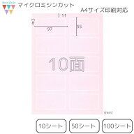 【10面/1シート】席札 名札 メッセージカード ショップカード 結婚式 披露宴 レストラン カフェ 名刺 手…
