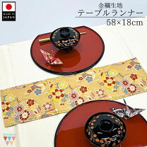 楽天市場】テーブルランナー 金襴の通販