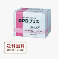 遊離残留塩素測定用試薬 DPDプラス 500包入