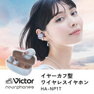 JVCケンウッド Victor HA-NP1T ワイヤレスイヤホン Bluetooth Ver.5.3 オープンイヤー イヤーカフ アプリ…