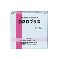 遊離残留塩素測定用試薬 DPDプラス 100包入