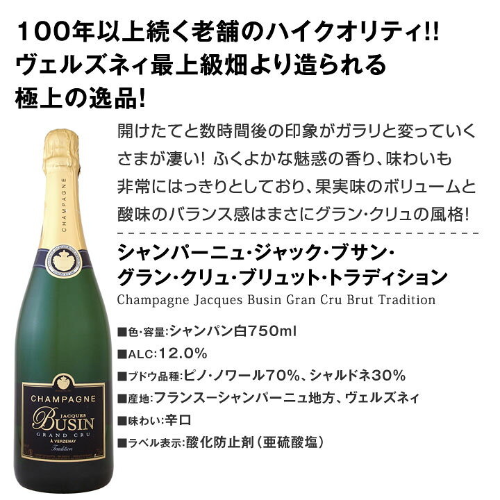 楽天市場】【送料無料】全て最高級グランクリュシャンパン!数量限定 