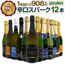 スパークリングワイン セット 辛口 ワインセット 泡 ワイン ギフト 箱 京橋ワイン 京橋わいん 12本 金賞 飲み比べ プ…