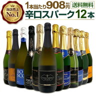スパークリングワイン セット 辛口 ワインセット 泡 ワイン ギフト 箱 京橋ワイン 京橋わいん 12本 金賞 …
