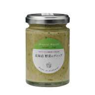 北海道野菜のディップ(ブロッコリー・ワサビ)【ワインとの同梱可能】【ラッピング可能】【ギフトBOX不可…