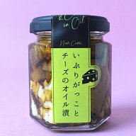 いぶりがっことチーズのオイル漬け 【ワインとの同梱可能】【ラッピング可能】【ギフトBOX不可】 オリー…