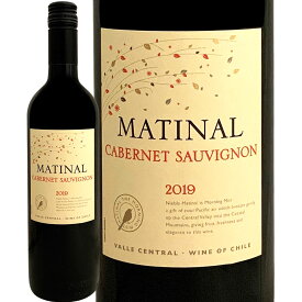 マティナル・カベルネ・ソーヴィニョン（※最新ヴィンテージでお届けとなります）【チリ】【赤ワイン】【750ml】【ミディアムボディ】【辛口】