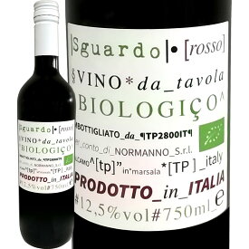 スグァルド・ロッソ・イタリア・ビオロジコ 赤ワイン シチリア オーガニック ビオワイン スティルワイン サンジョヴェーゼ80% メルロー20% ミディアムボディ 辛口 750ml アルコール12.5% ベリー系 木いちご ラズベリー チェリー フルーティー スパイシー 食事に合う 生ハム