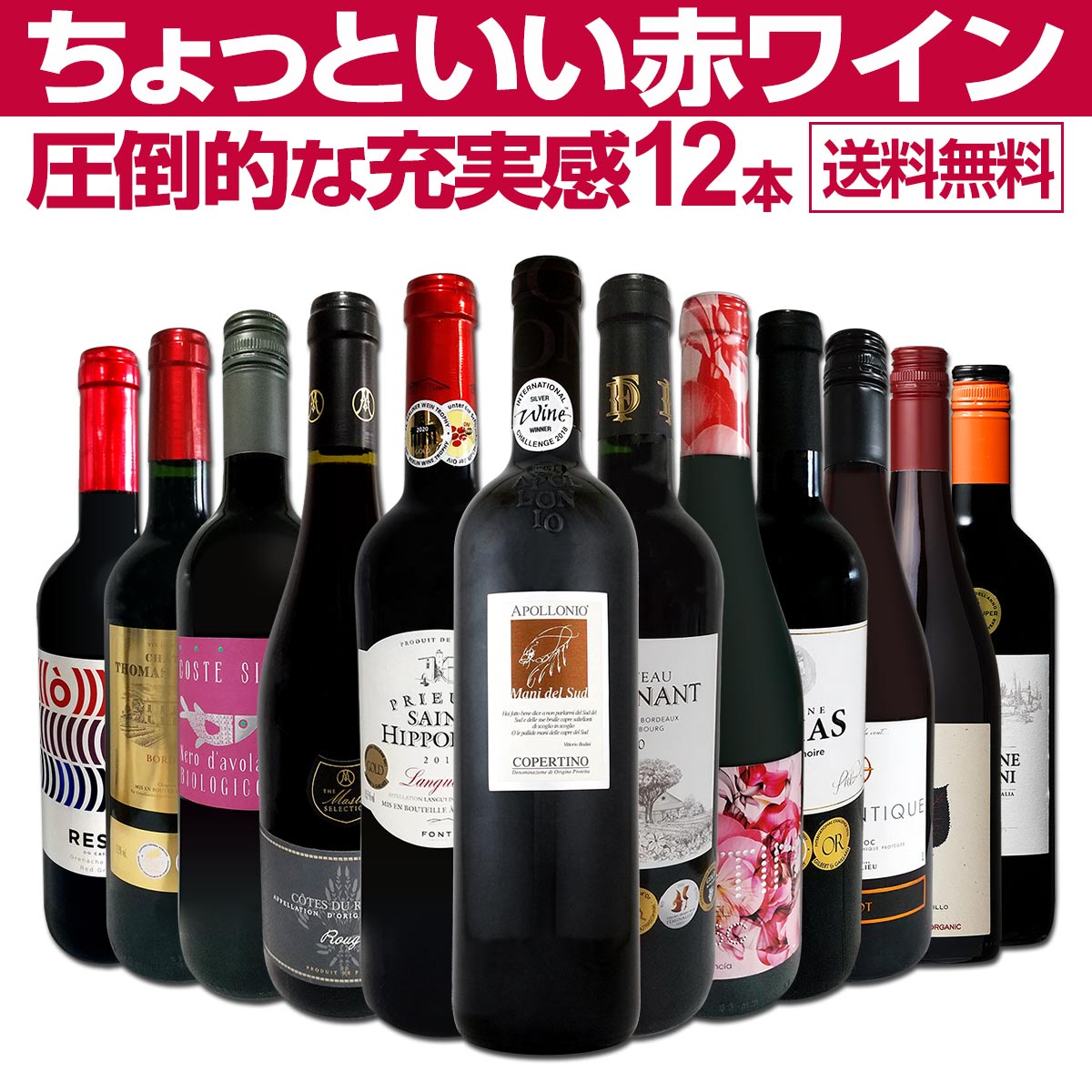 ワイン 12 本 セットの人気商品・通販・価格比較 - 価格.com