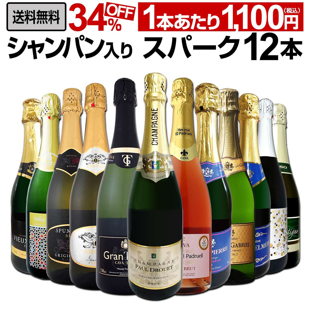 ★決算特価商品★第38弾シャンパン入り！辛口スパークリングワイン12本セット！