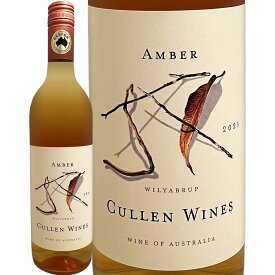 カレン・アンバー　2021【オレンジワイン オーストラリア 750ml マーガレット・リヴァー Cullen】